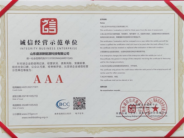 诚信经营示范单位