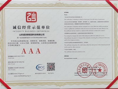 诚信经营示范单位